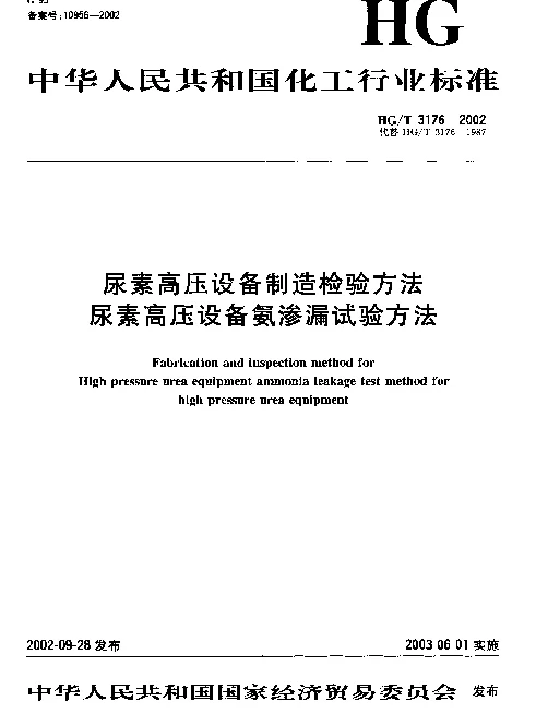 HGT 3176-2002 尿素高压设备制造检验方法.尿素高压设备氨渗漏试验方法