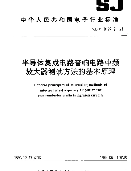 SJT 10427.2-1993 半导体集成电路音响电路中频放大器测试方法的基本原理