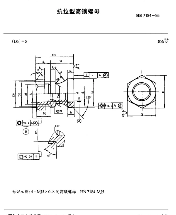 HB 7184-1995 抗拉型高锁螺母