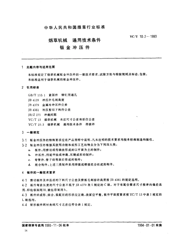 YCT 10.2-1993 烟草机械 通用技术条件 钣金冲压件