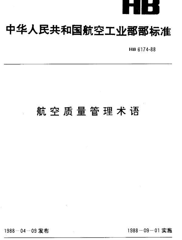 HB 6174-1988 航空质量管理术语