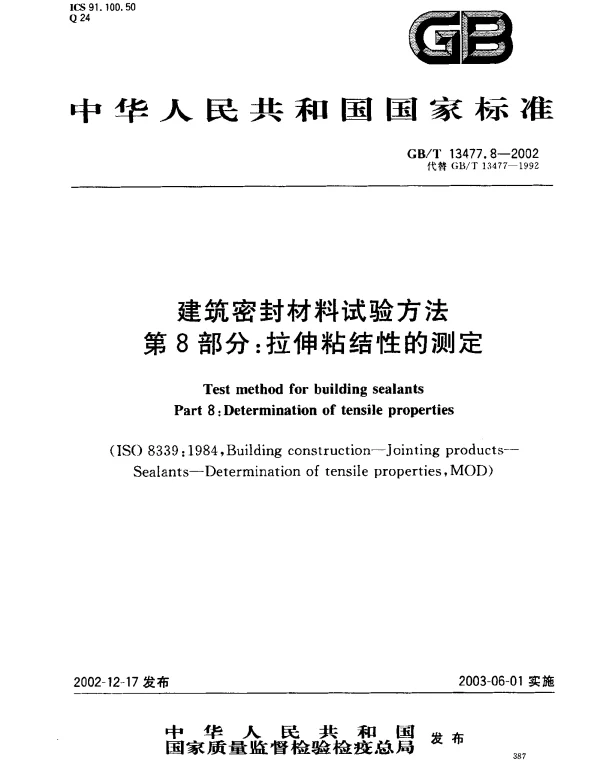 GBT 13477.8-2002 建筑密封材料试验方法 第8部分：拉伸粘结性的测定