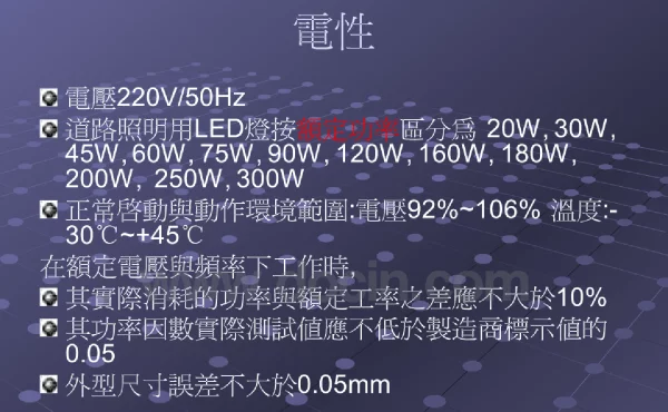 GBT 24907-2010道路照明用LED灯性能要求 GBT 24907-2010道路照明用LED灯性能要求