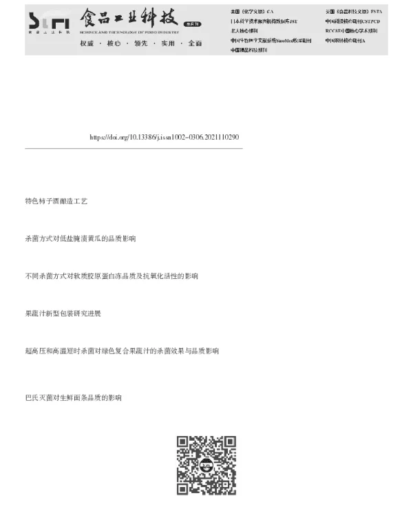 金刺梨原汁脱涩及其与梨-南瓜复配果蔬汁的研制