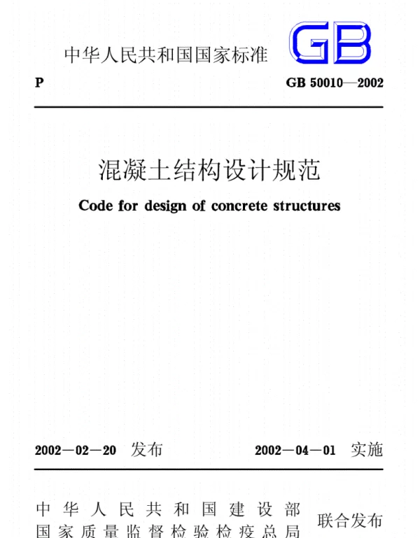 GB 50010-2002