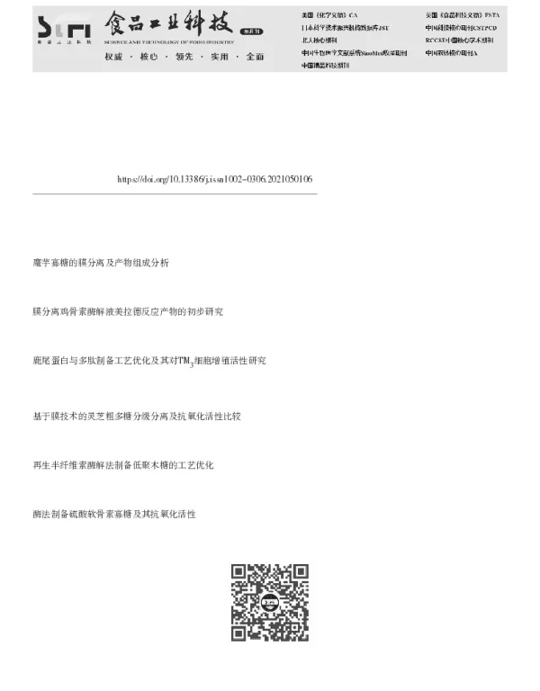 酶法联合超声技术制备灵芝寡糖及其对乳酸杆菌的增殖作用