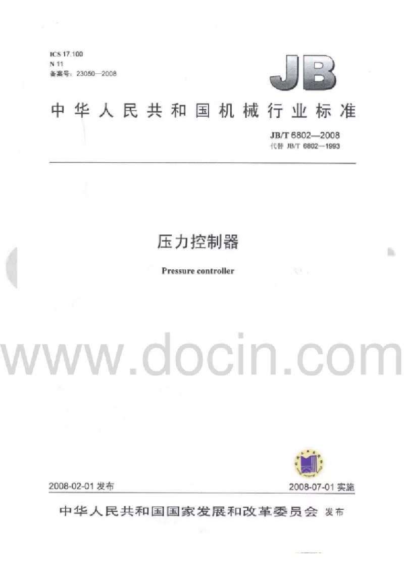 JBT 6802-2008 压力控制器 JBT 6802-2008 压力控制器
