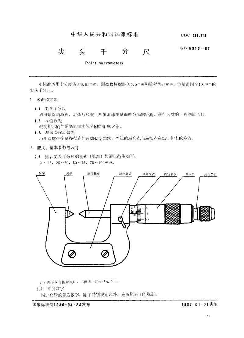 GBT 6313-1986 尖头千分尺 GBT 6313-1986 尖头千分尺