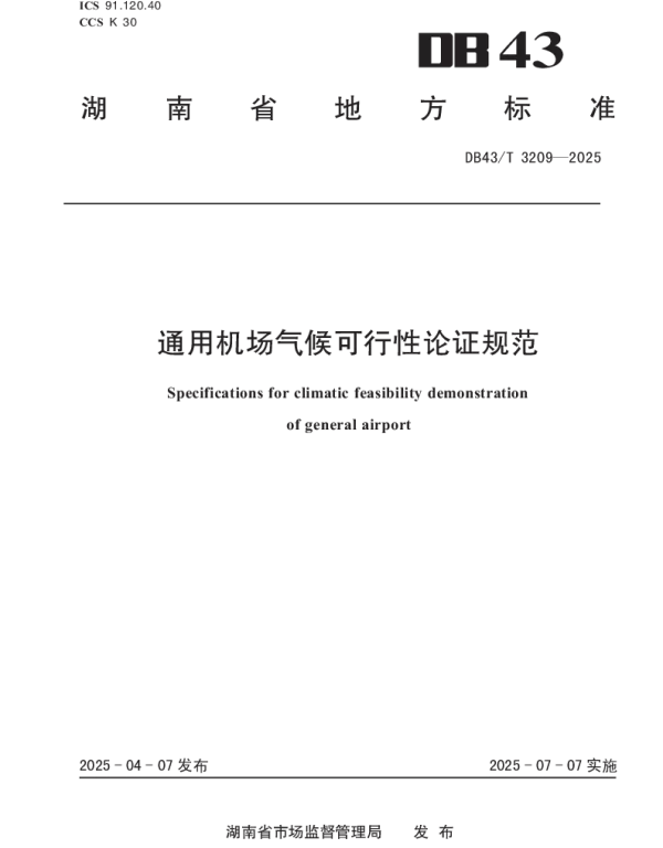 DB43T 3209-2025 通用机场气候可行性论证规范