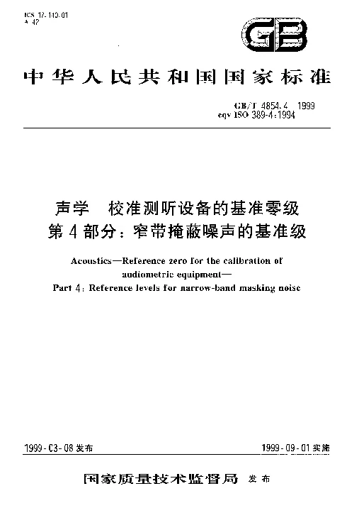 GBT 4854.4-1999 声学 校准测听设备的基准零级 第4部分：窄带掩蔽噪声的基准级