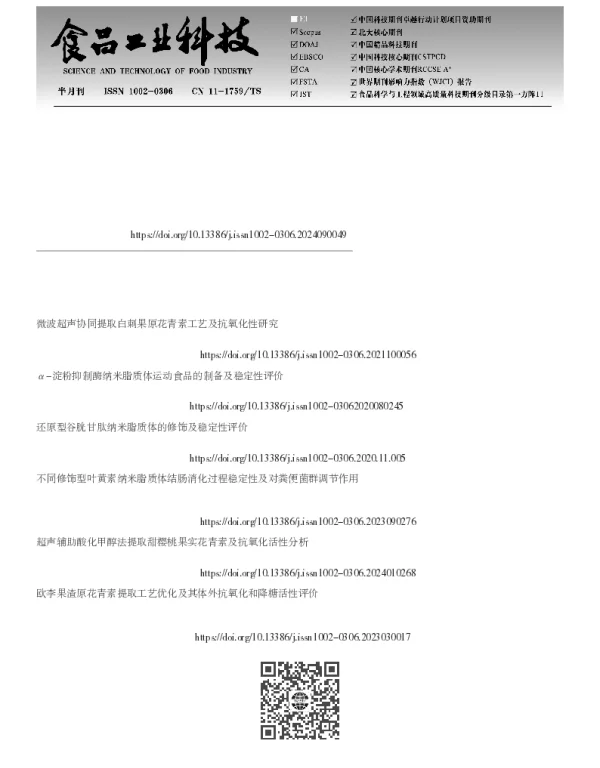 逆向蒸发-超声微波协同制备原花青素纳米脂质体及其稳定性与抗氧化活性分析
