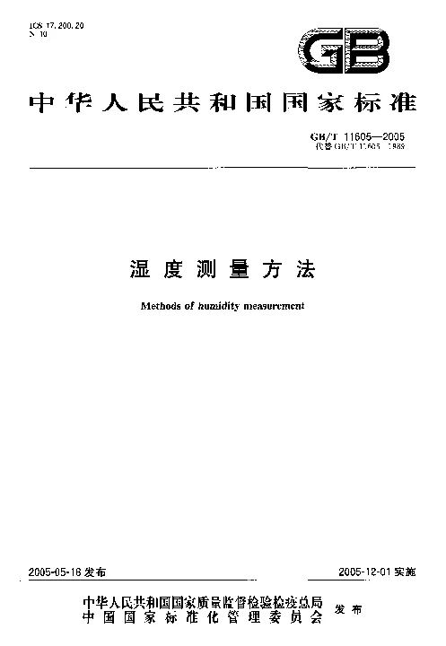 GBT 11605-2005 铂铑10-铂热电偶丝