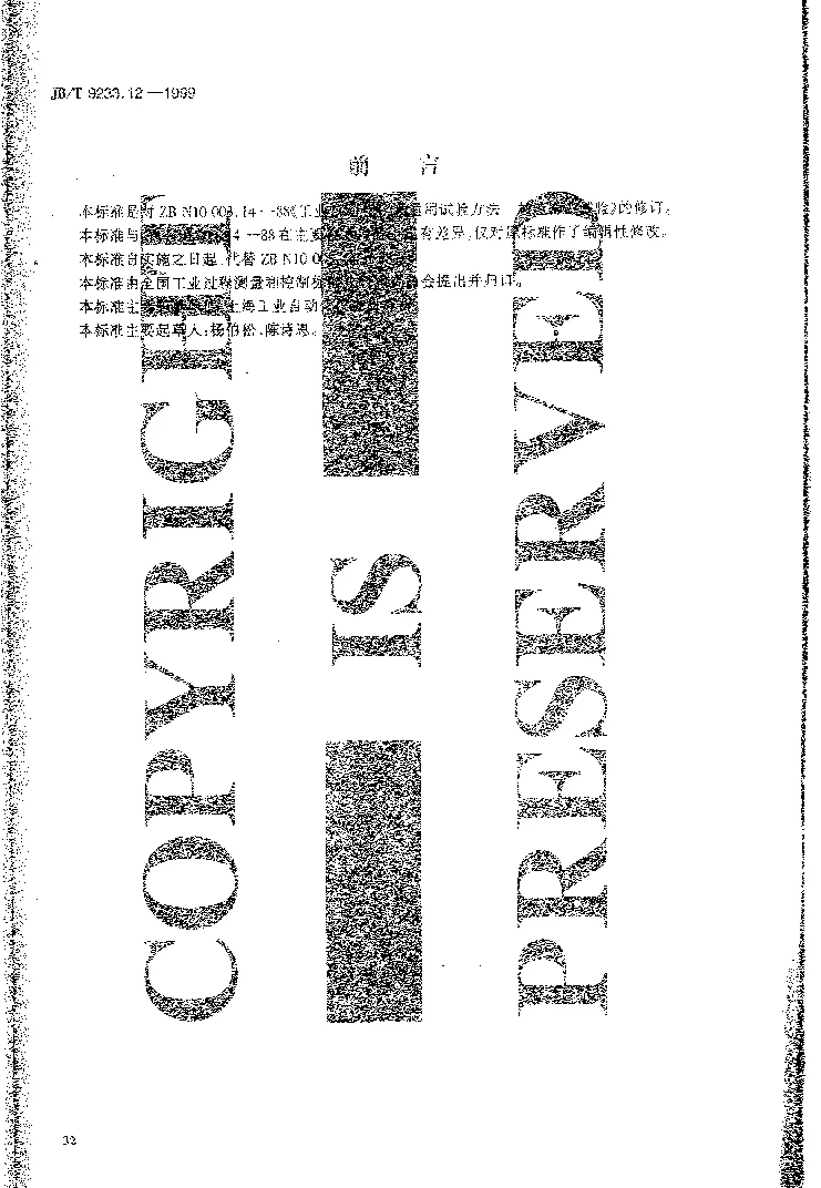 JBT 9233.12-1999 工业自动化仪表 通用试验方法 加速寿命影响