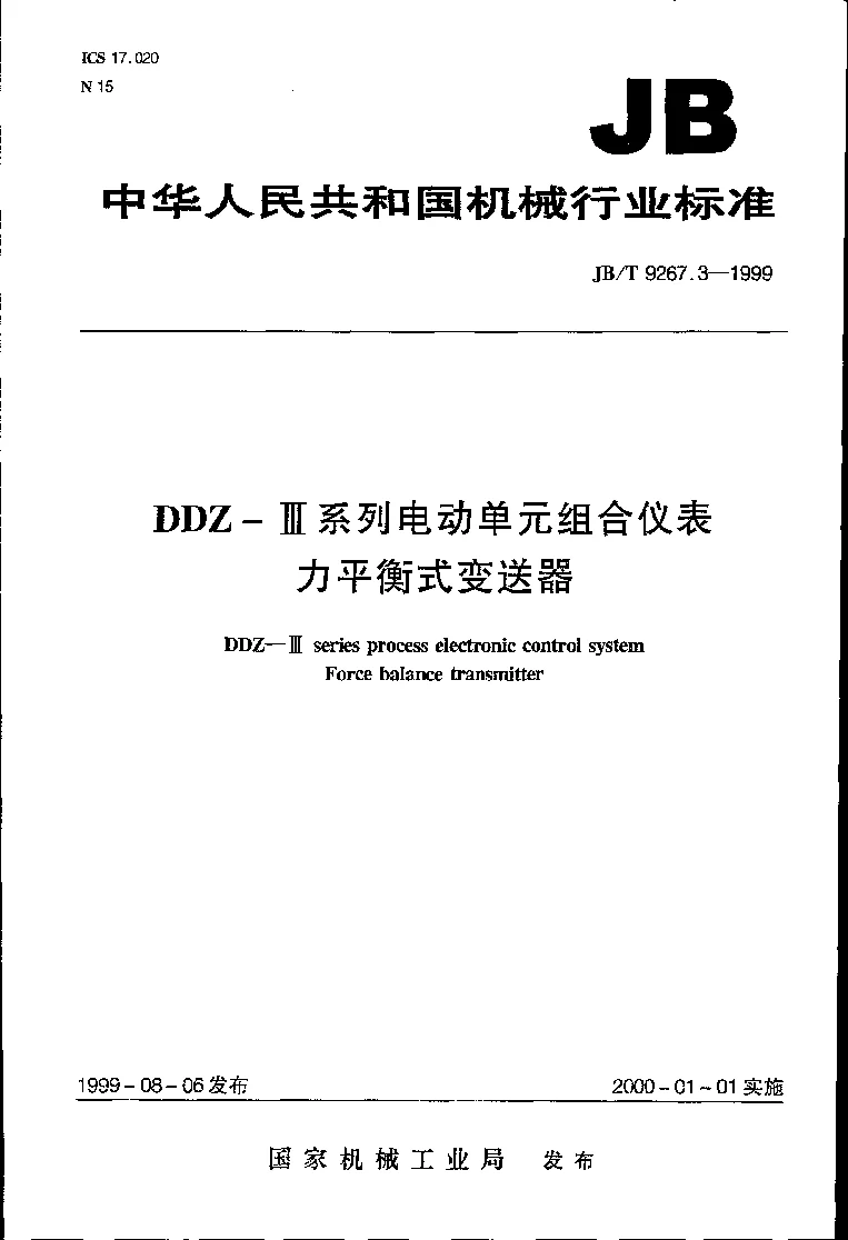 JBT 9267.3-1999 DDZ-Ⅲ系列电动单组合仪表 力平衡式变送器 JBT 9267.3-1999 DDZ-Ⅲ系列电动单组合仪表 力平衡式变送器