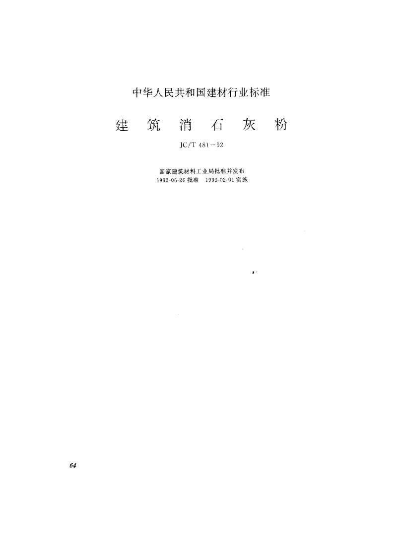 JCT 481-1992 建筑消石灰粉