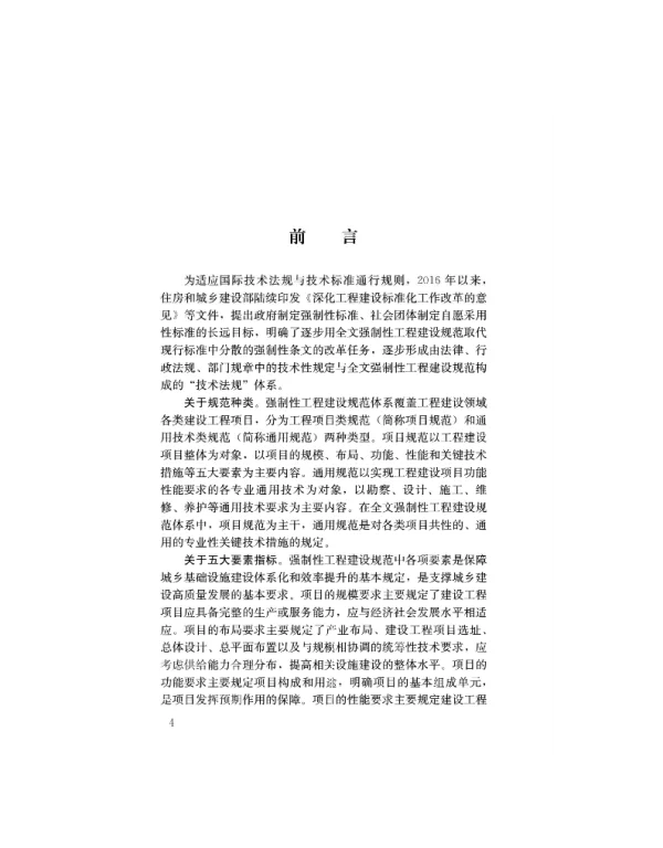 GB 55001-2021工程结构通用规范 2021