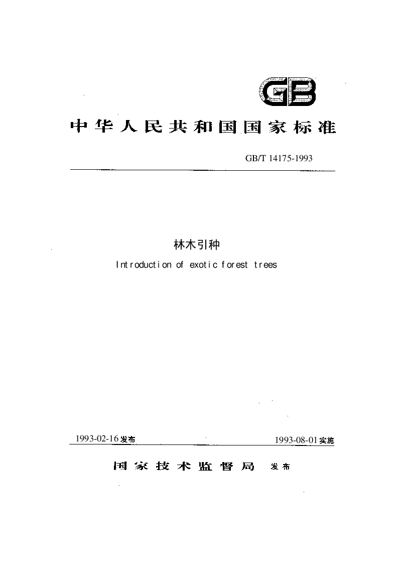 GBT 14175-93 林木引种