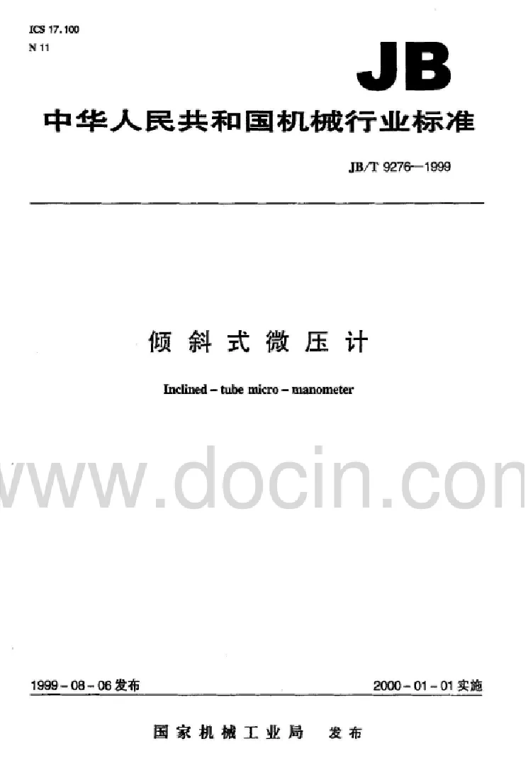 JBT 9276-1999 倾斜式微压计 JBT 9276-1999 倾斜式微压计