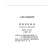 DGJ08-20-2019_住宅设计标准