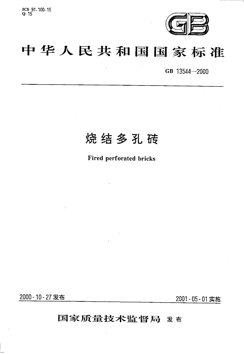 GB 13544-2000 烧结多孔