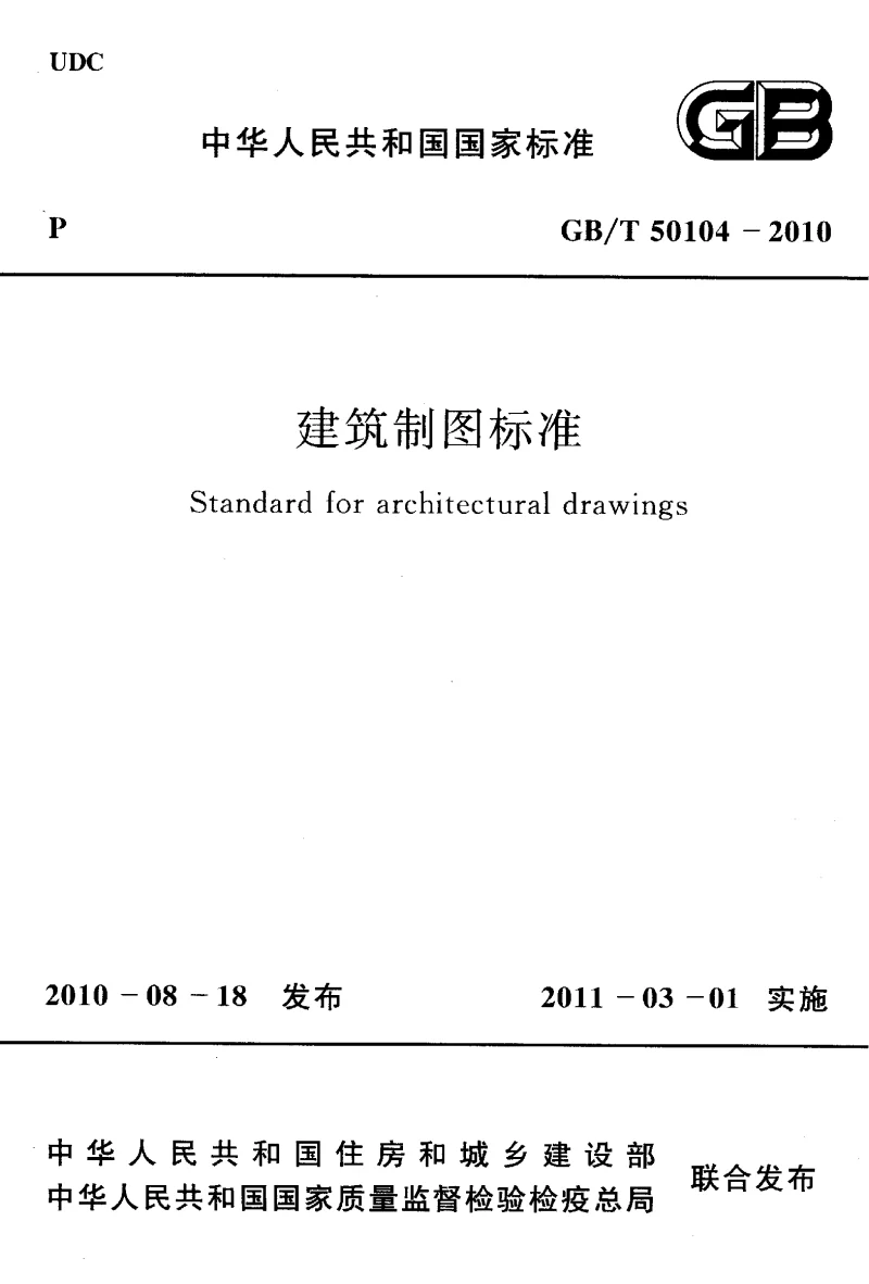 GBT 50104-2010 建筑制图标准 GBT 50104-2010 建筑制图标准