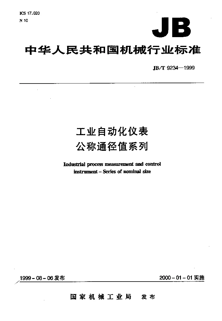 JBT 9234-1999 工业自动化仪表 公称通径值系列