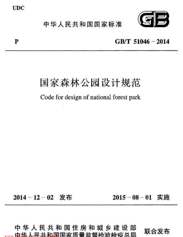 GBT 51046-2014 国家森林公园设计规范