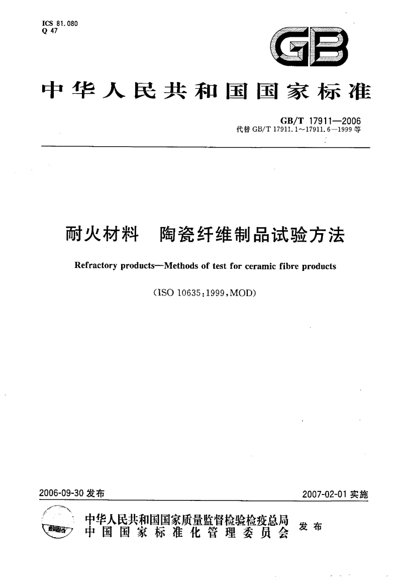 GBT 17911-2006 耐火材料 陶瓷纤维制品试验方法 GBT 17911-2006 耐火材料 陶瓷纤维制品试验方法