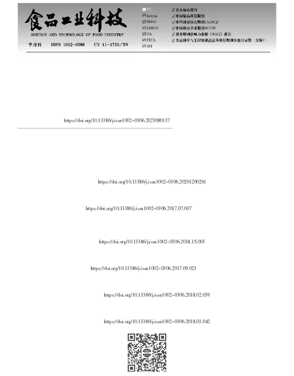 铁皮石斛中性多糖的分离纯化及抗炎作用