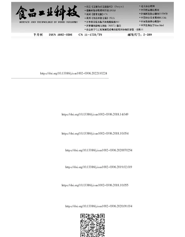 过量SO2导致葡萄落粒机制研究进展