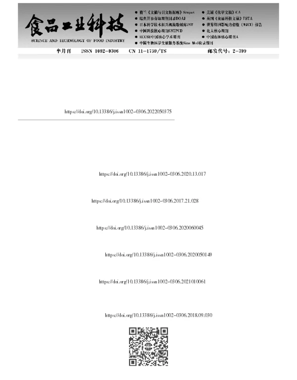 野生牛肝菌纯种分离及液态培养促三萜类物质合成的诱导剂优化研究