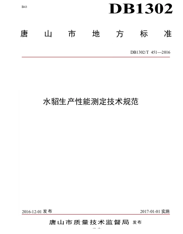 DB1302T 451-2016 水貂生产性能测定技术规范