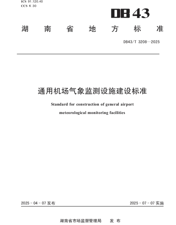 DB43T 3208-2025 通用机场气象监测设施建设标准