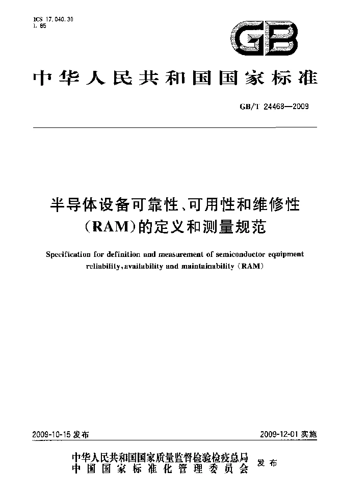 GBT 24468-2009 半导体设备可靠性、可用性和维修性(RAM)的定义和测量规范 GBT 24468-2009 半导体设备可靠性、可用性和维修性(RAM)的定义和测量规范