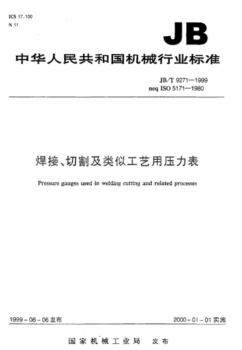 JBT 9271-1999 焊接、切割及类似工艺用压力表