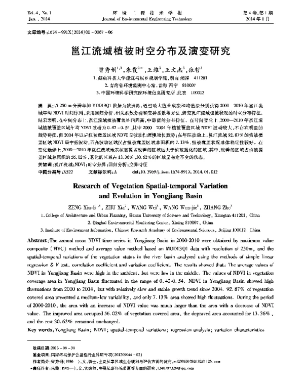邕江流域植被时空分布及演变研究