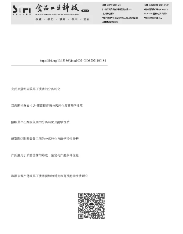 酸橙内生菌Bacillus thuringiensis Bt028几丁质酶的分离纯化及其酶学性质