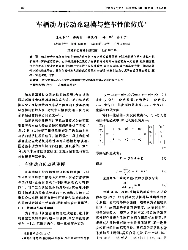 车辆动力传动系建模与整车性能仿真