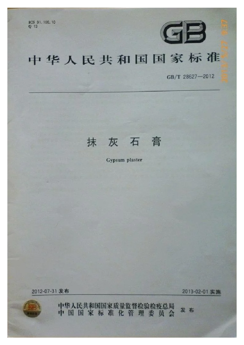GBT 28627-2012 抹灰石膏