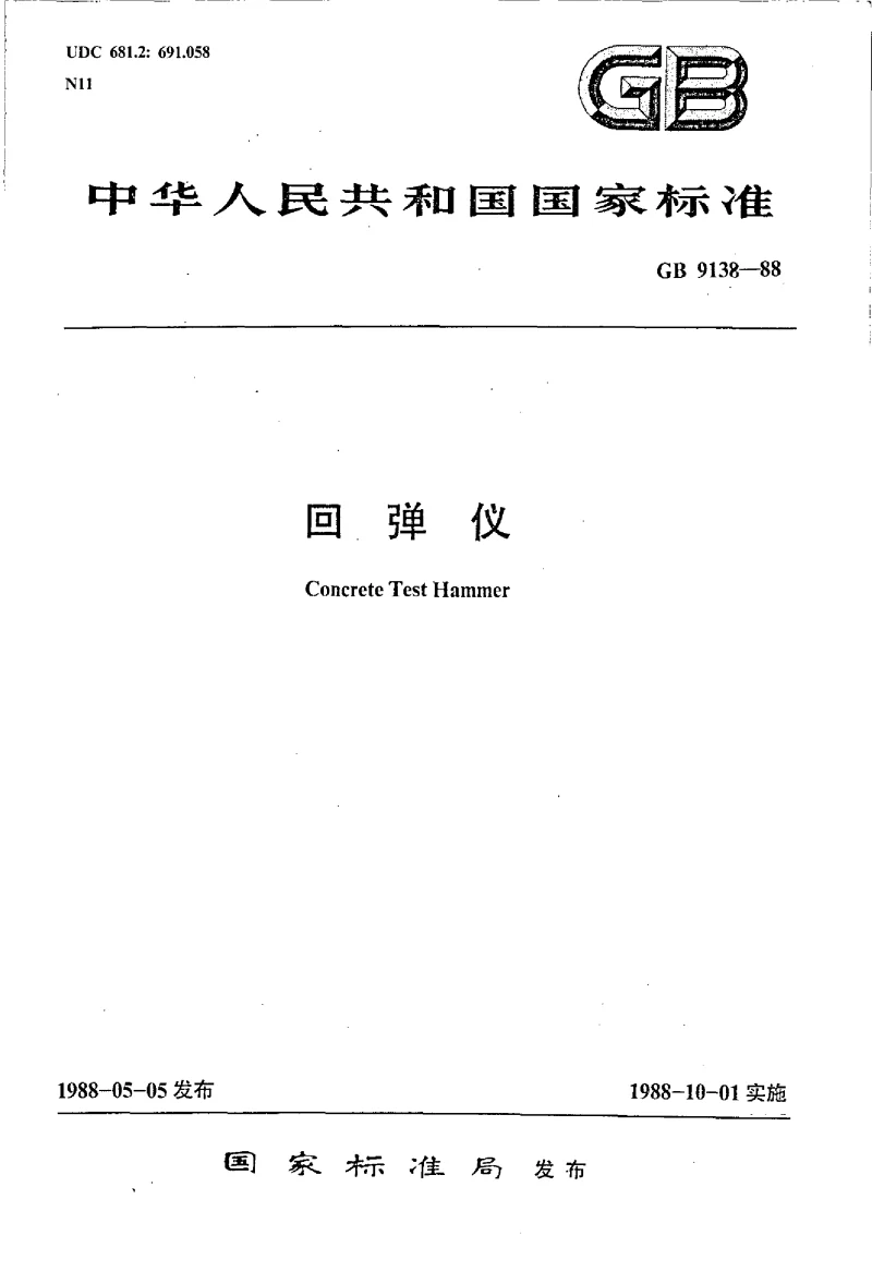 GBT 9138-1988