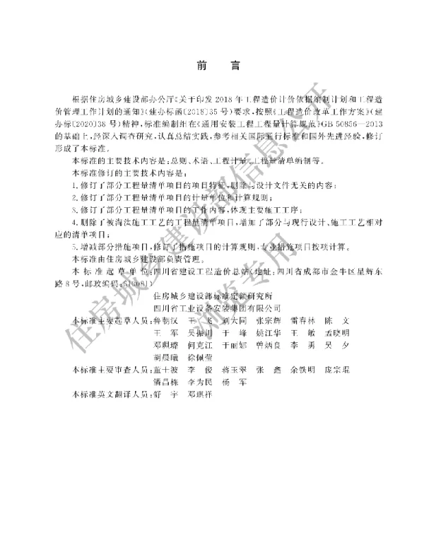 GBT 50856-2024通用安装工程工程量计算标准(有水印)