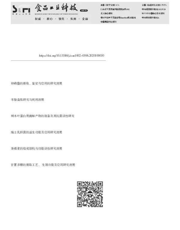 辣木叶的营养、功能及应用研究进展