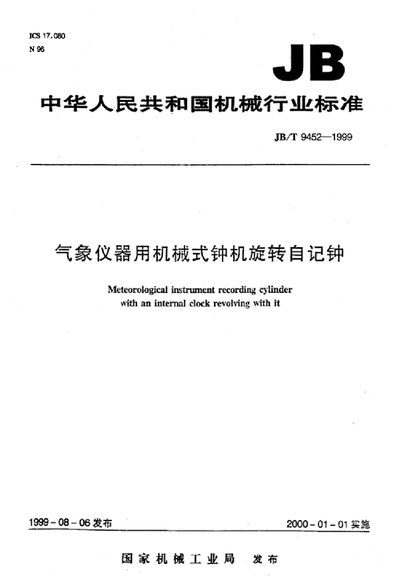JBT 9452-1999 气象仪器用机械式钟机旋转自记钟