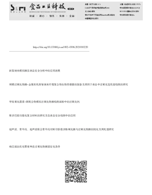 金属有机框架作为模拟酶在生化分析中的应用进展