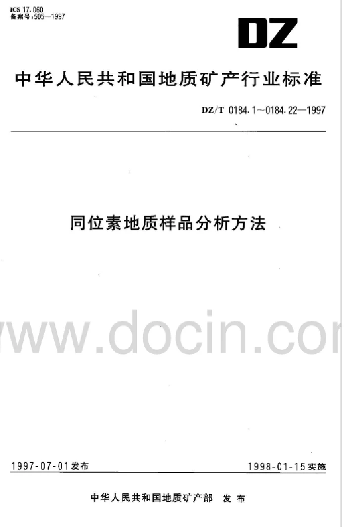 DZT 0183.19-1997 水中氢同位素的锌还原法测定标准