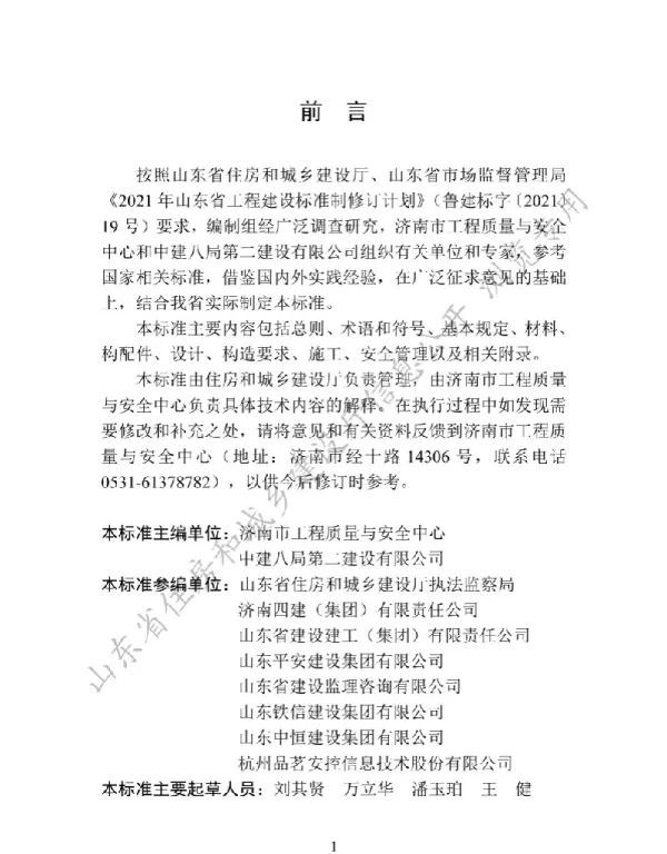 DB37_T5222-2022建筑施工悬挑脚手架安全技术与管理标准