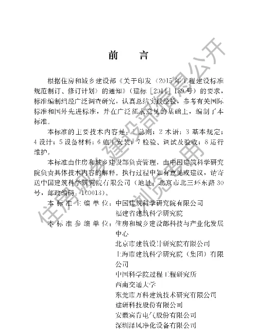 JGJT 440-2018 住宅新风系统技术标准
