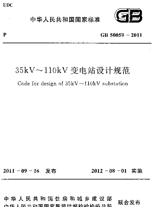 GB 50059-2011 35KV-110KV变电站设计规范 GB 50059-2011 35KV-110KV变电站设计规范