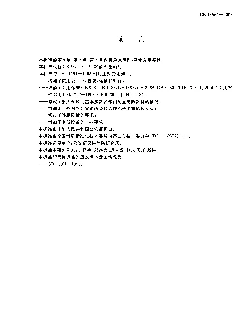 GB 14561-2003 消火栓箱 GB 14561-2003 消火栓箱