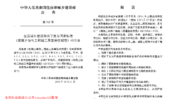混凝土结构工程施工质量验收规范(GB50204-2015 附条文说明)